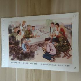 老版宣传画年画海报——共学光辉篇32开