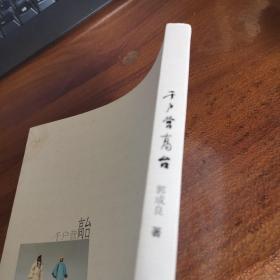 千户营高台（近全新品相）