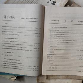 论坛，实践老杂志。江汉论坛82年各期。北方论丛79一82年各期。   新湘评论79年各期。理论与实践82一84年各期。实践79一84年各期。每本5元。社会科学实践。开阔思路。因保存时间长，有些污损。拍后不退。请多联系。民宿民居老物件，展览怀旧。让人们了解社会的进步。老杂志老方法老经验。启示借鉴。显文化底蕴。耳目一新，猎奇欢喜。本人还有2000多种70年代、80年代的老杂志。