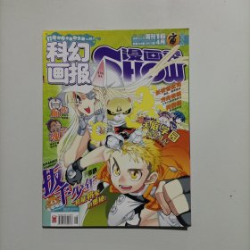 科幻画报 漫画SHOW 2013.4总第225期
