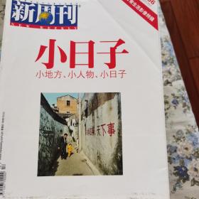 新周刊2011年10上