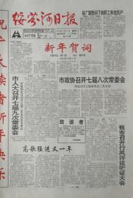 绥芬河日报   停刊号    2003年12月31日