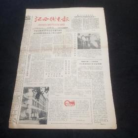 江西卫生报1986年9月复刊第28期   名中医杨志   中医药在国外  医德与医疗安全性   速效的药物填脐疗法