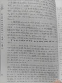 旧书《新中国教育财会发展史(1949-2019)/教育财会书系》一册