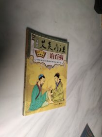 国医绝学健康馆：常见病对症食疗与按摩