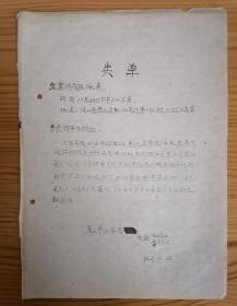 1962年唐山市公安局手表失单