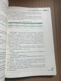 药理学（第3版 供8年制及7年制“5+3”一体化临床医学等专业用）正版95品  未阅过