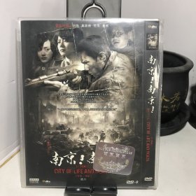 南京！南京！ DVD