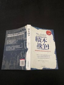 资本战争：金钱游戏与投机泡沫的历史，