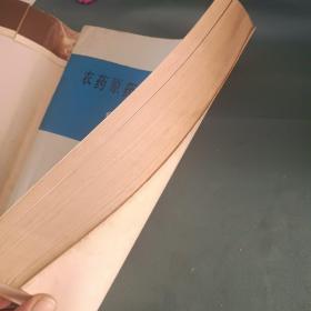 农药原药和制剂的分析（CIPAC手册，1A卷）
