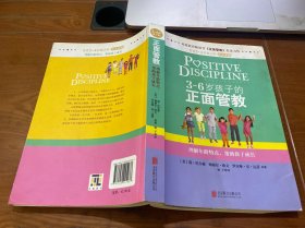 3～6岁孩子的正面管教：理解年龄特点，帮助孩子成长，