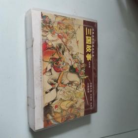 连环画 三国故事（战役篇）-经典连环画阅读丛书