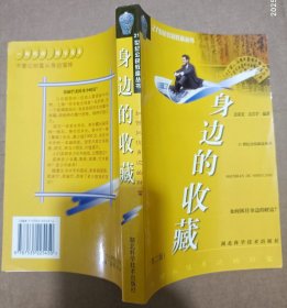 身邊的收藏--如何抓住身邊的財富