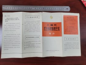 70年代打击投机倒把介绍书