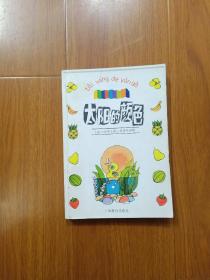 太阳的颜色(S版小学语文第6册课外读物)