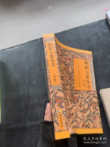 阴阳五要奇书