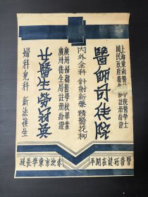 女医生劳冠英，医师司徒院，广州妇女孺医学校毕业，上海东南医科学院医学士，医务所开平赤坎市，尺寸四开