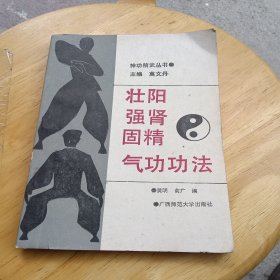 壮阳 强肾 固精