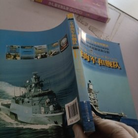 全球海军和舰队
