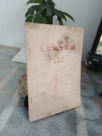 土方验方汇编