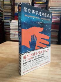 陪安娜穿过漫漫长夜