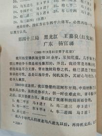 特技大师巧手妙着吕钦    中国象棋特级大师对局选东北虎王嘉良专辑  东北虎王嘉良专辑