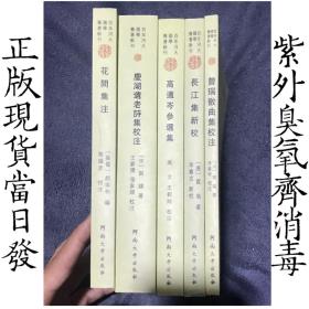 庆湖遗老诗集校注——百年河大国学旧著新刊（全5册合售）