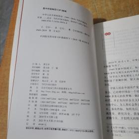 中华人民共和国简史（1949—2019）中宣部2019年主题出版重点出版物《新中国70年》的简明读本