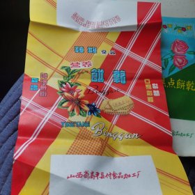 六七十年代高平县饼干商标（两种合售）