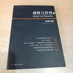 战略与管理 3 琉球问题