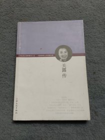 关露传 首页有作者签名