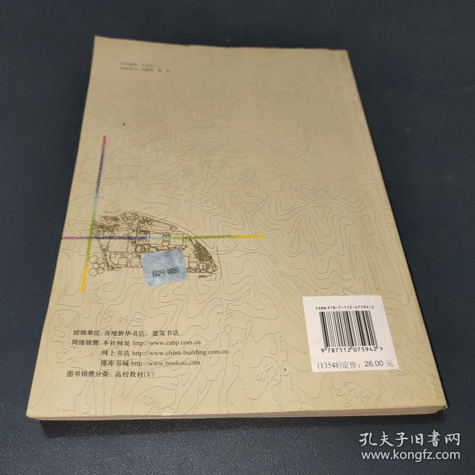 城市道路与交通规划（上册）