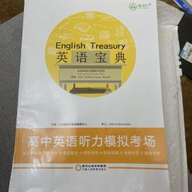 英语宝典