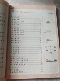 小学数学思维训练三年级上册下册黄冈思维导图逆向思维推理思维逻辑训练口算题应用题强化训练全一册