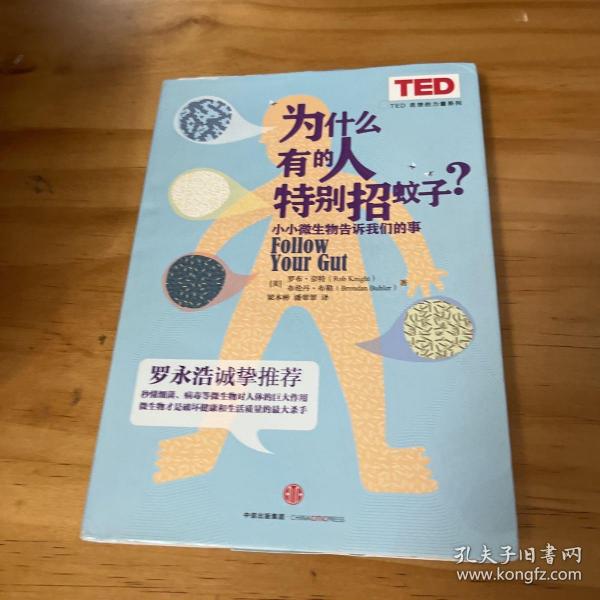 为什么有的人特别招蚊子？