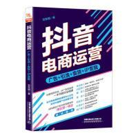 抖音电商运营：从抖音这个巨大的流量池中，赚到桶金