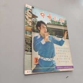 中华气功1983.1.3.