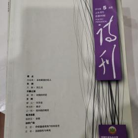 诗刊2012年5上至12下共计14期，缺6上12上，任意一期