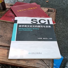 SCI医学英文论文的撰写与发表