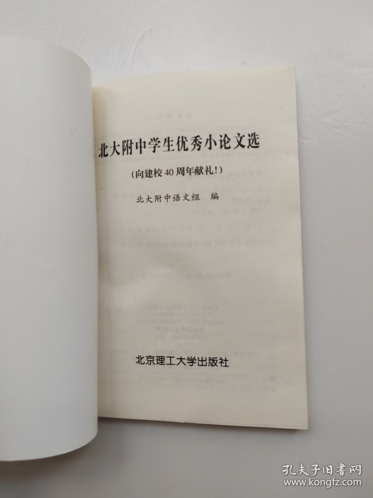 北大附中学生优秀小论文选