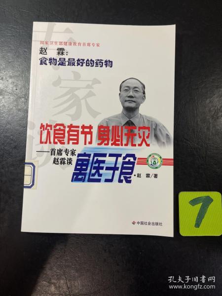 专家谈饮食有节身必无灾：首席专家赵霖谈寓医于食