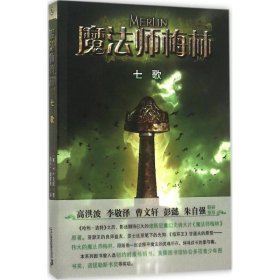 【全新正版】（文博）七歌汤天一9787556805129二十一世纪出版社2015-11-01普通图书/童书