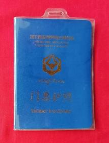 2011西安世界园艺博览会门票护照(含100元 平日•普通票一张)