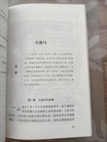 小战马（中小学生课外阅读指导丛书）无障碍阅读 彩插励志版