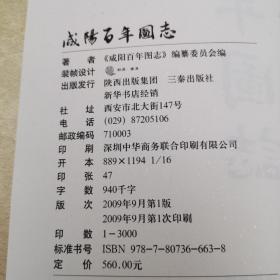 咸陽百年圖誌