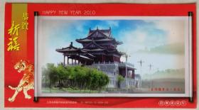 南昌大学艺术与设计学院教授,博导,文化创意研究所所长何世剑致北大教授彭吉象贺卡