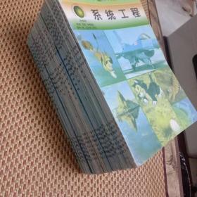 中华学生百科全书.素质教育必备的参考书:系统工程，医学史话，戏剧艺术，少儿文学精选，结识动物，飞碟之谜，世界历史之谜，政坛趣闻，身边的科学知识，化学天地，交通运输，青少年与科技写作，能源工程，控制论无自动化，结识植物，电脑常识，世界科技史话，科学与幻想，地球景观，环境问题，科学发明与创造，家园地球，中在女神童的故事，趣味心理学故事，童话故事新编，现代兵器大观，动物起源，人体奥秘。（共28册）