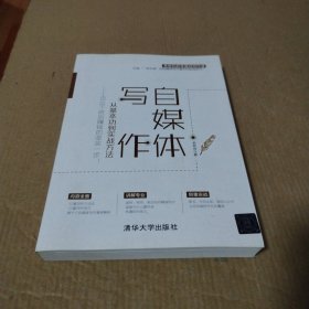 自媒体写作，从基本功到实战方法——迈出下班后赚钱的坚实一步！