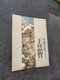 中國(guó)美術(shù)家