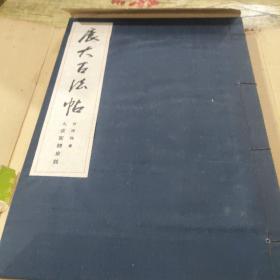 展大古发帖:欧阳询书九成宫醴泉铭（正版）